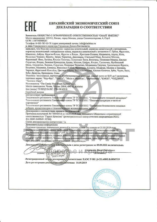 Сертификат на товар Мармелад фру-фру Фрукты 100г Мармелад фру-фру Фрукты 100г сертификат