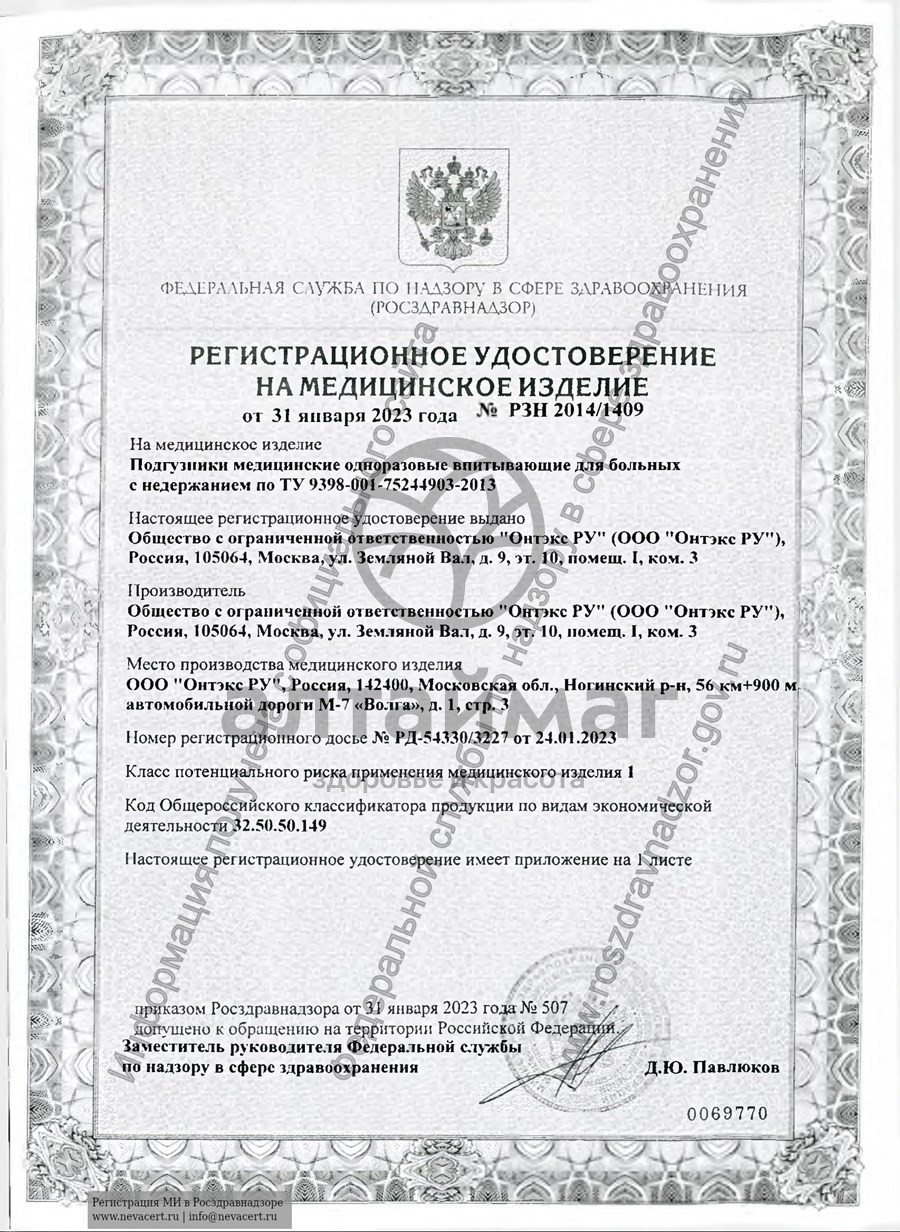 Сертификат на товар Подгузники для взрослых ID Slip Basic large №30 Подгузники для взрослых ID Slip Basic large №30 сертификат