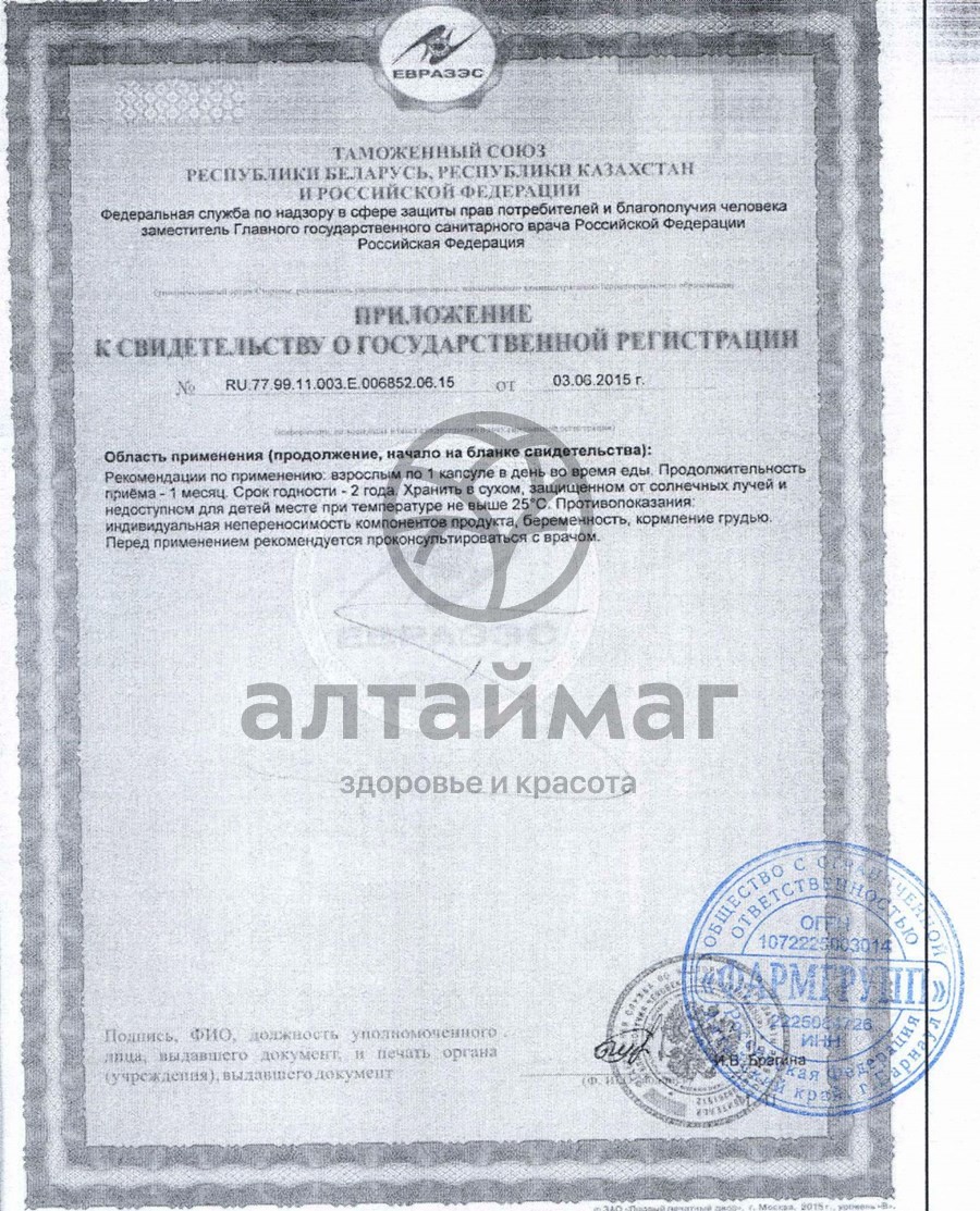Сертификат на товар АЕ витамины-форте Фармгрупп 350мг №30 АЕ витамины-форте Фармгрупп 350мг №30 сертификат
