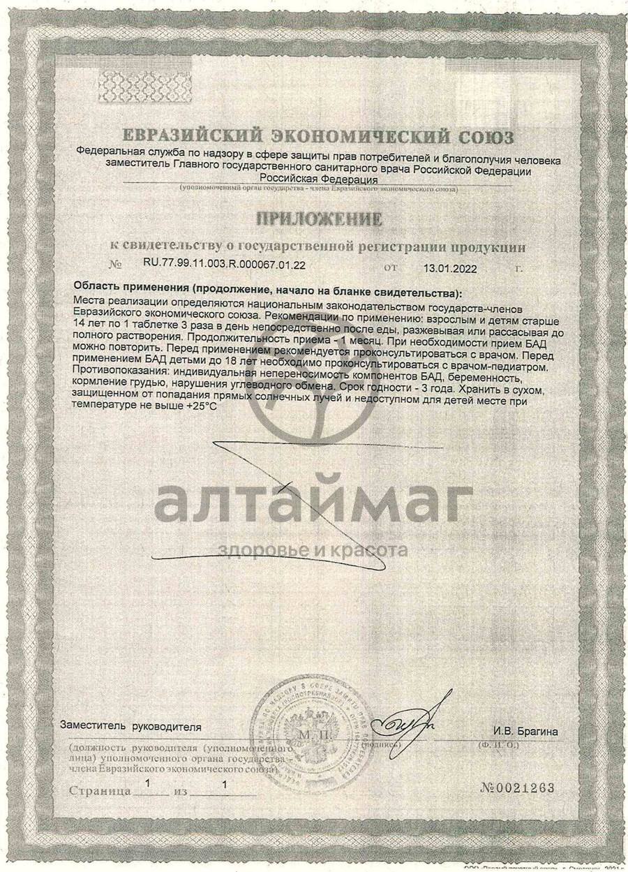 Сертификат на товар Аскорбиновая кислота с глюкозой Лекалтай №40 Аскорбиновая кислота с глюкозой Лекалтай №40 сертификат