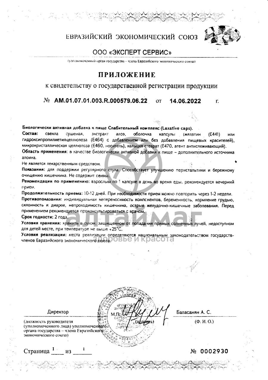 Сертификат на товар Слабительный комплекс ВИС 15 капсул Слабительный комплекс ВИС 15 капсул сертификат
