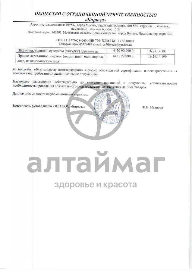 Сертификат на товар Массажер МА-4401 Кочка Массажер МА-4401 Кочка сертификат