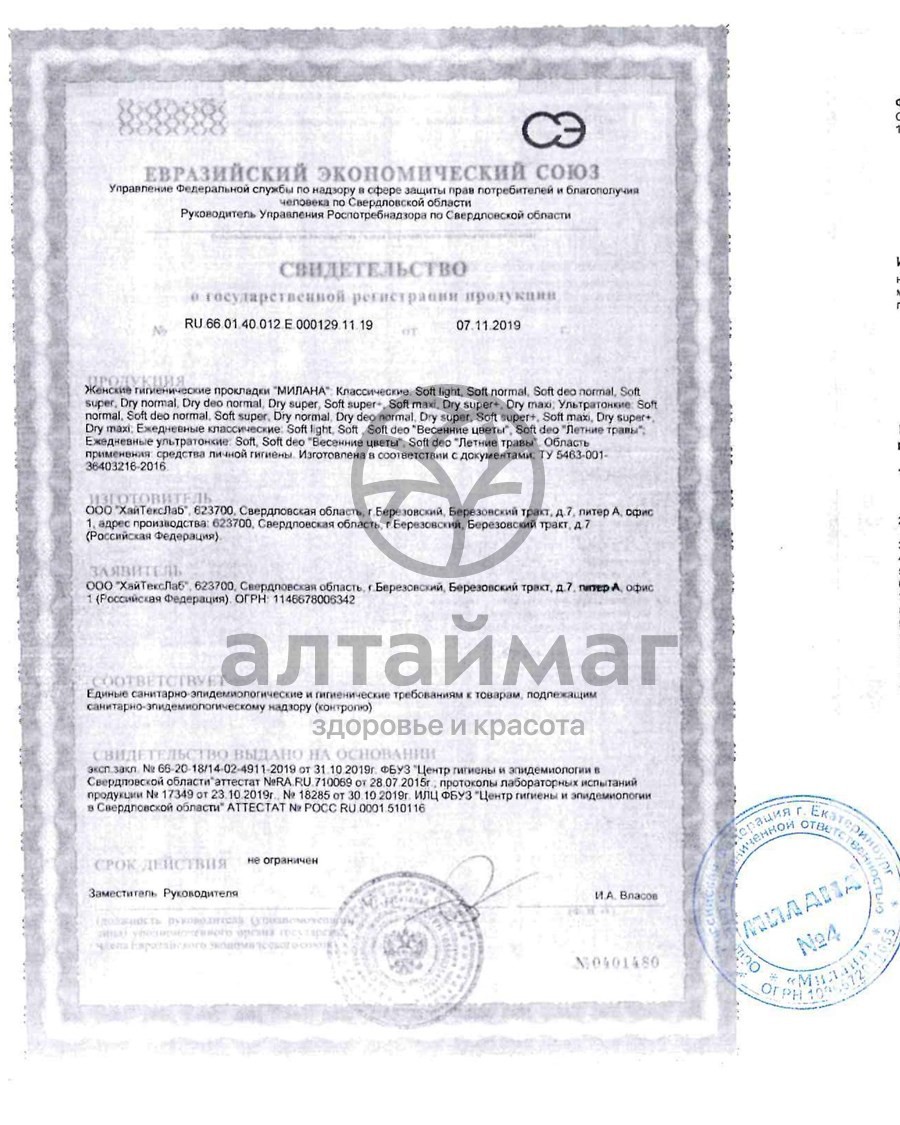 Сертификат на товар Прокладки Милана Ультратонкие Soft Deo Normal Ромашка №10 Прокладки Милана Ультратонкие Soft Deo Normal Ромашка №10 сертификат