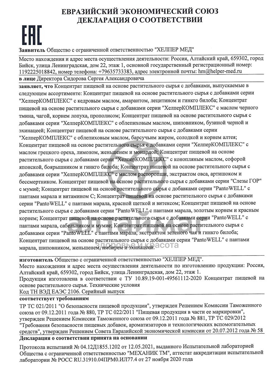 Сертификат на товар ХелперКомплекс Чистая печень Хелпер Мед №60 ХелперКомплекс Чистая печень Хелпер Мед №60 сертификат