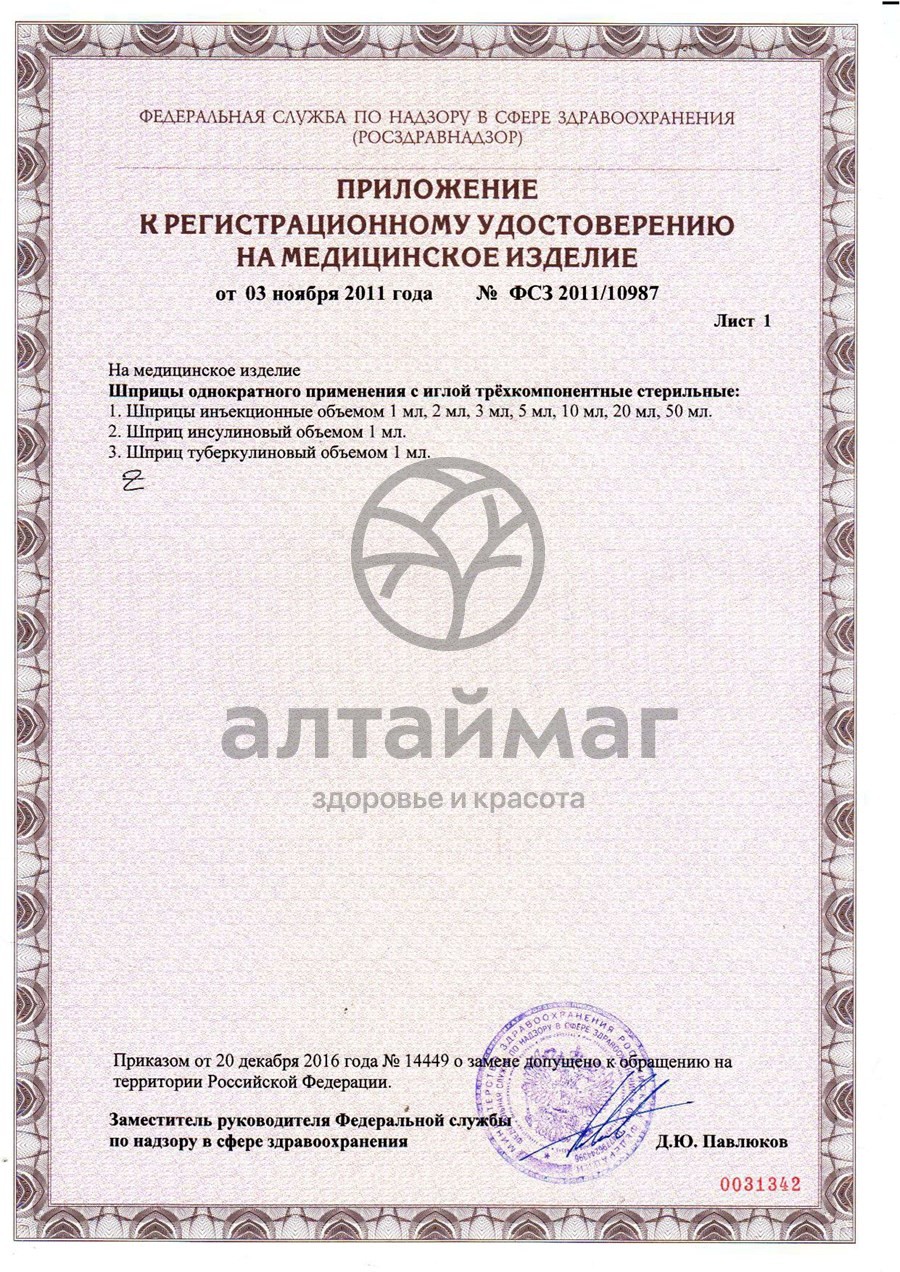 Сертификат на товар Шприц MedCare 3х компонентный 2мл с иглой 0,63*32мм 23g №1 Шприц MedCare 3х компонентный 2мл с иглой 0,63*32мм 23g №1 сертификат