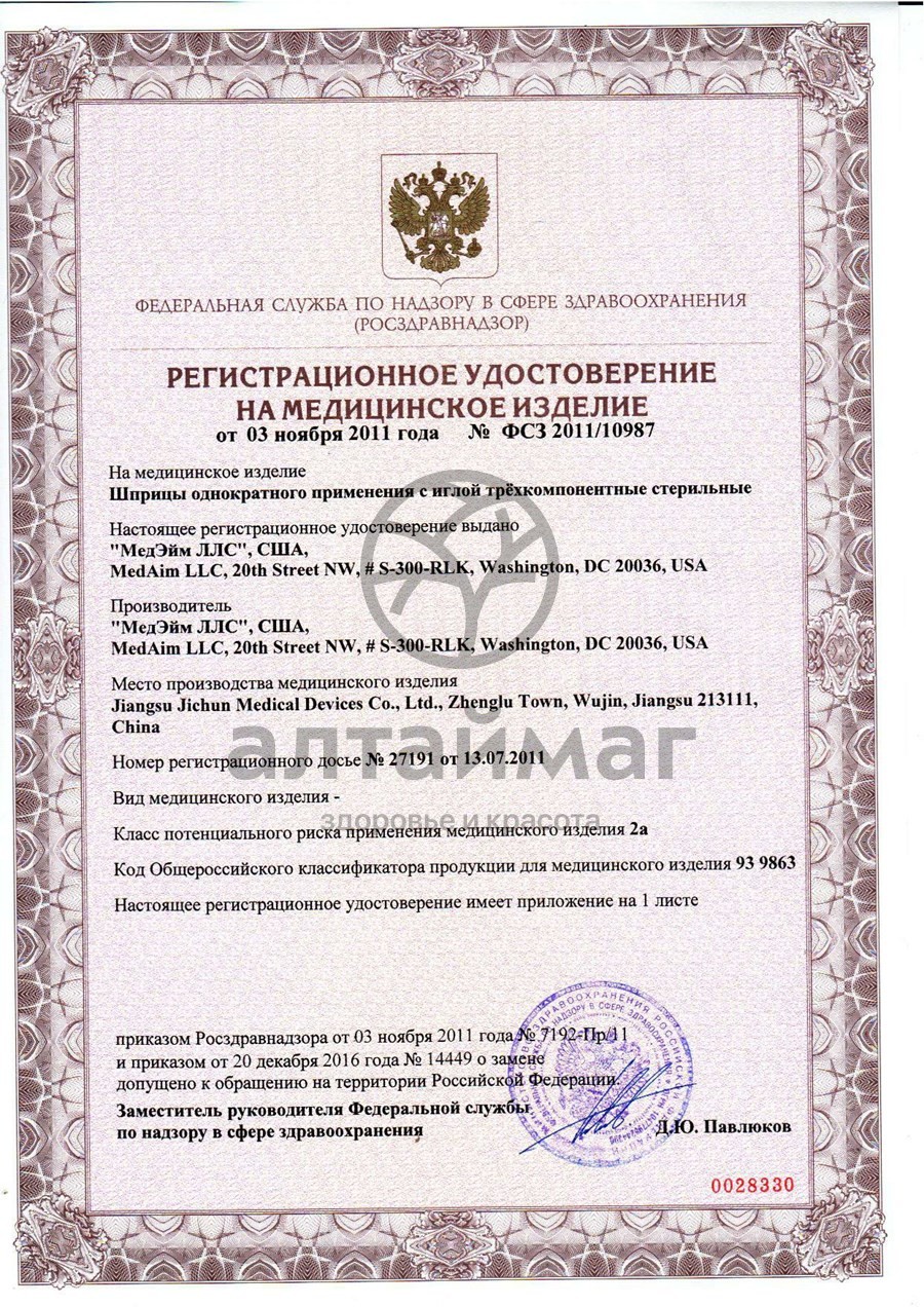 Сертификат на товар Шприц MedCare 3х компонентный 3мл с иглой 0,63*32мм 23g №1 Шприц MedCare 3х компонентный 3мл с иглой 0,63*32мм 23g №1 сертификат