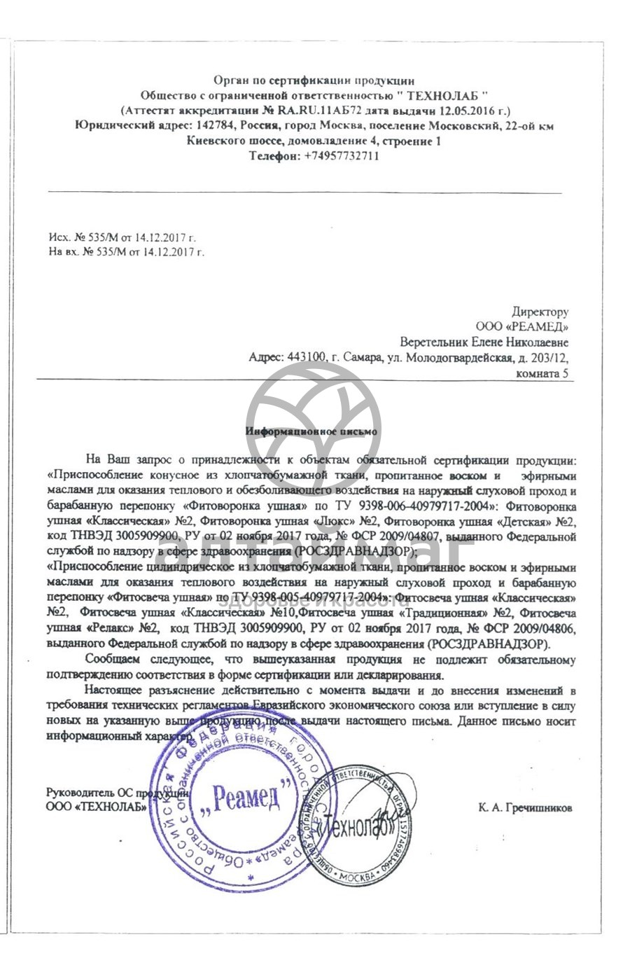 Сертификат на товар Ушные фитоворонки люкс Реамед №2 Ушные фитоворонки люкс Реамед №2 сертификат