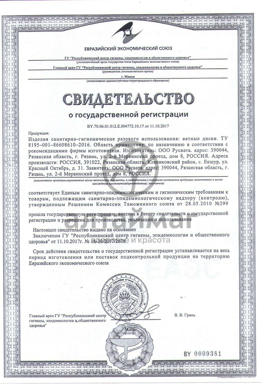 Сертификат на товар Ватные диски Visage Новые горизонты 80шт Ватные диски Visage Новые горизонты 80шт сертификат