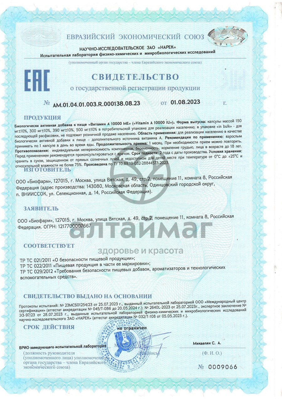 Сертификат на товар Витамин A 10000ME Joyer Premium 120 капсул Витамин A 10000ME Joyer Premium 120 капсул сертификат