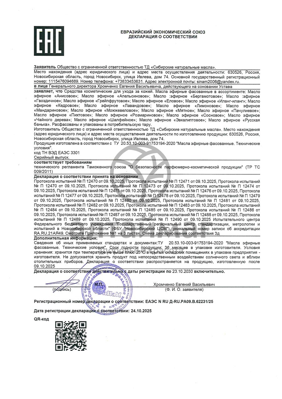 Сертификат на товар Эфирное масло Чайное дерево Синам 15мл Эфирное масло Чайное дерево Синам 15мл сертификат