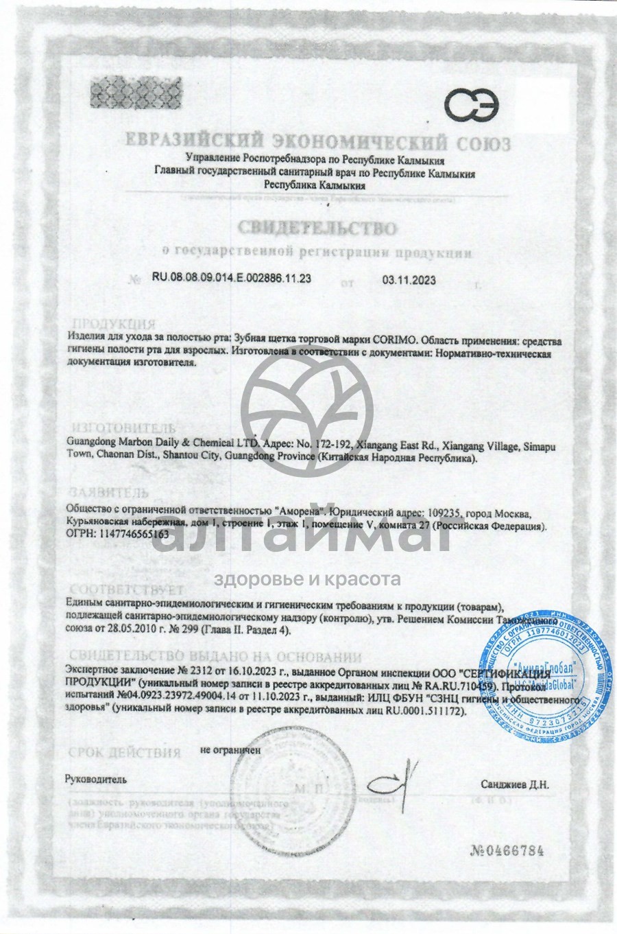 Сертификат на товар Зубная щетка Corimo Parodont мягкая Зубная щетка Corimo Parodont мягкая сертификат