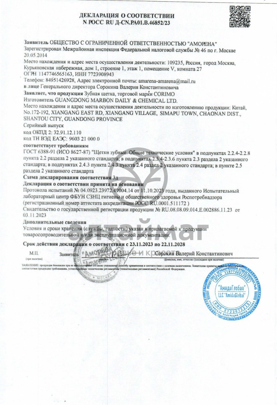 Сертификат на товар Зубная щетка Corimo Parodont мягкая Зубная щетка Corimo Parodont мягкая сертификат