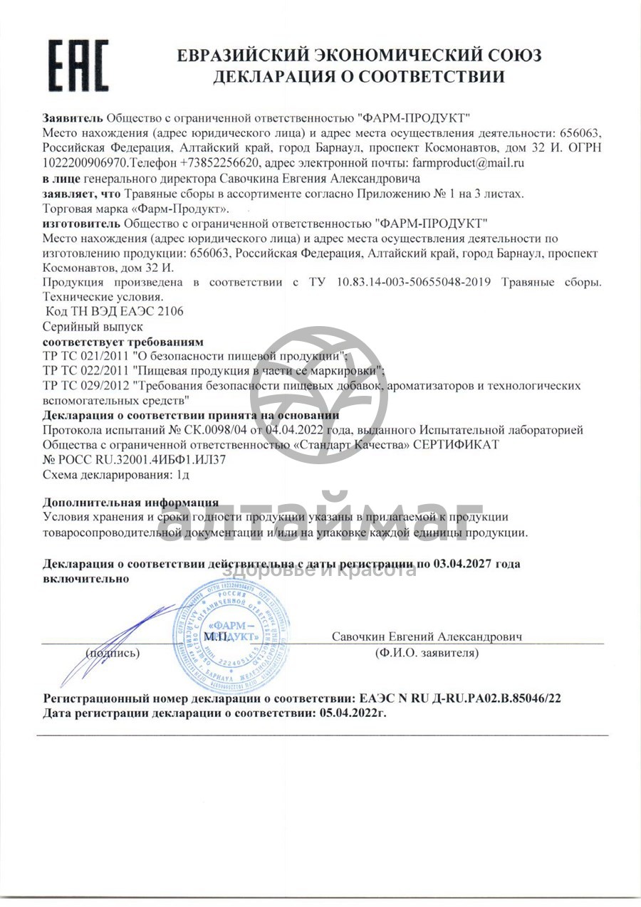 Сертификат на товар Сбор травяной Иммунный АлтайМаг 60шт Сбор травяной Иммунный АлтайМаг 60шт сертификат