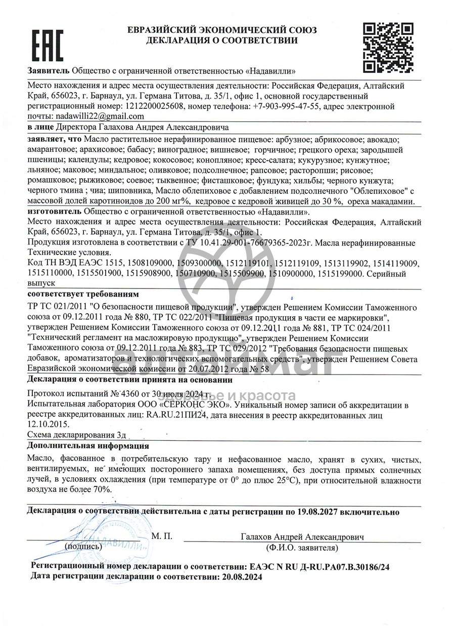 Сертификат на товар Масло Чесночное АлтайМаг 100мл Масло Чесночное АлтайМаг 100мл сертификат