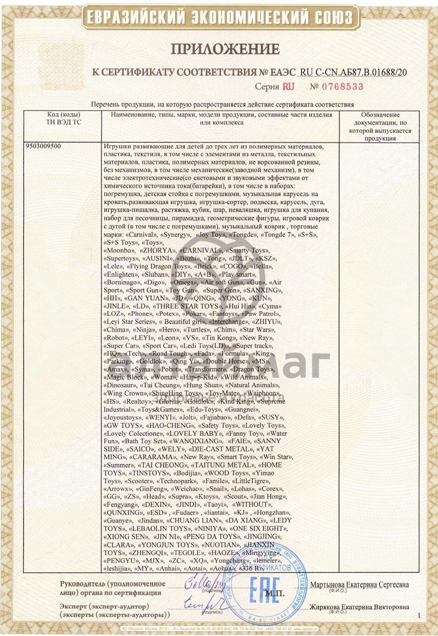 Сертификат на товар Погремушки бабочка/паровозик 532-13 2шт Погремушки бабочка/паровозик 532-13 2шт сертификат