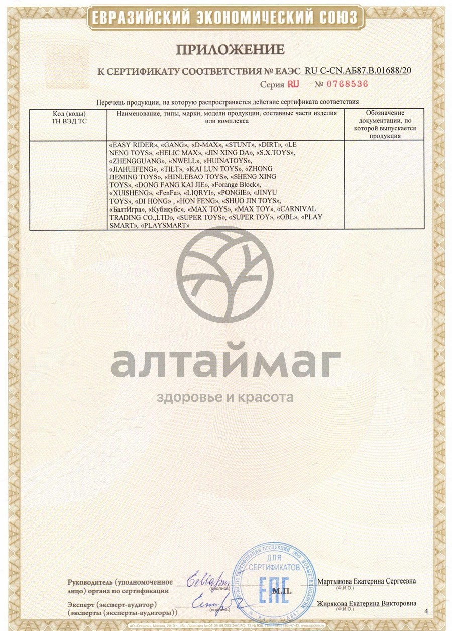 Сертификат на товар Погремушки бабочка/паровозик 532-13 2шт Погремушки бабочка/паровозик 532-13 2шт сертификат