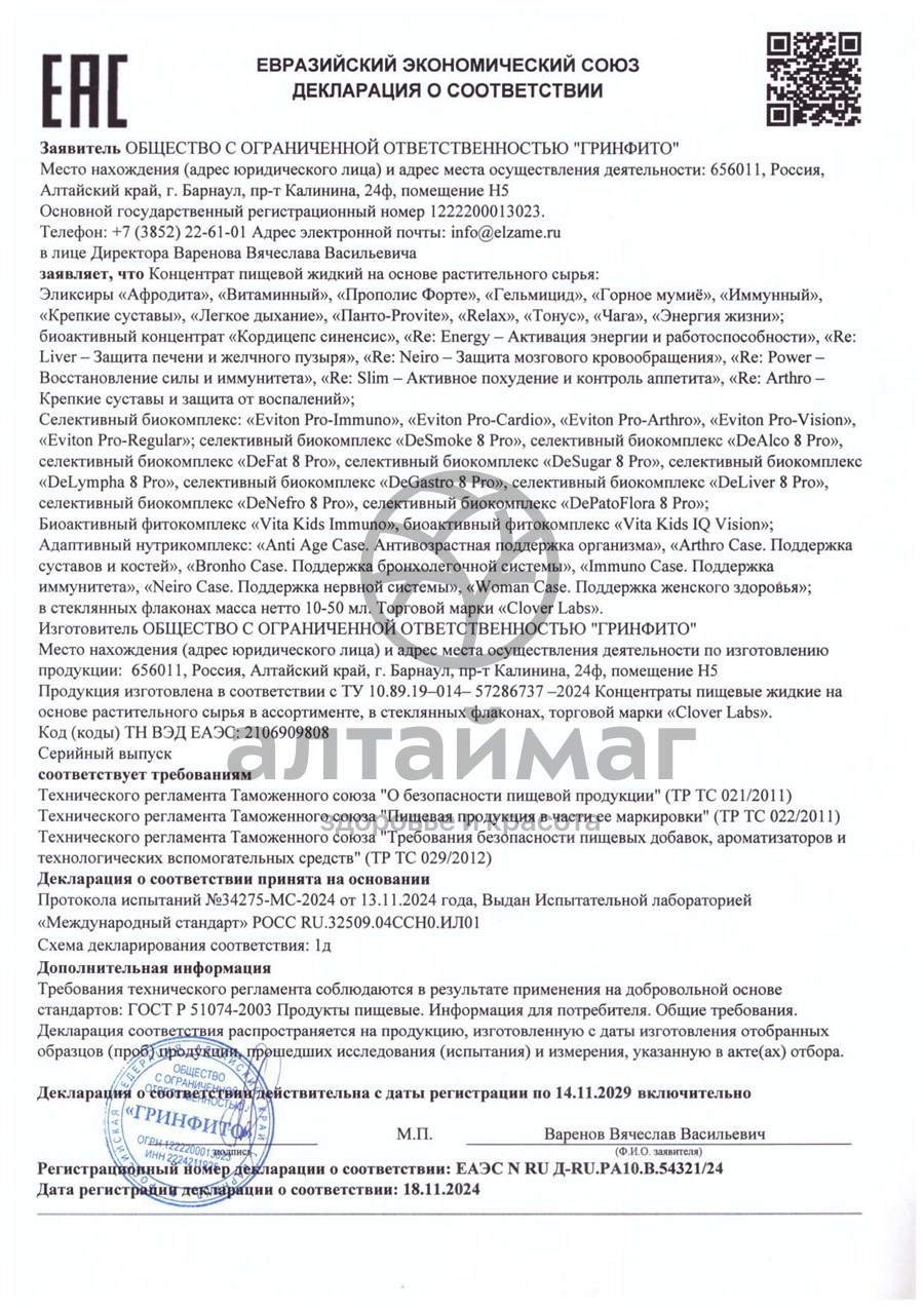 Сертификат на товар Эликсир Панто-provite Clover Labs 100мл Эликсир Панто-provite Clover Labs 100мл сертификат