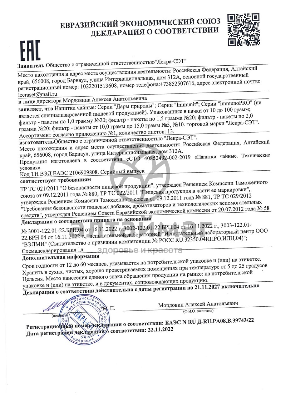 Сертификат на товар Душица,трава, 50 г (Лекра-сэт) Душица,трава, 50 г (Лекра-сэт) сертификат