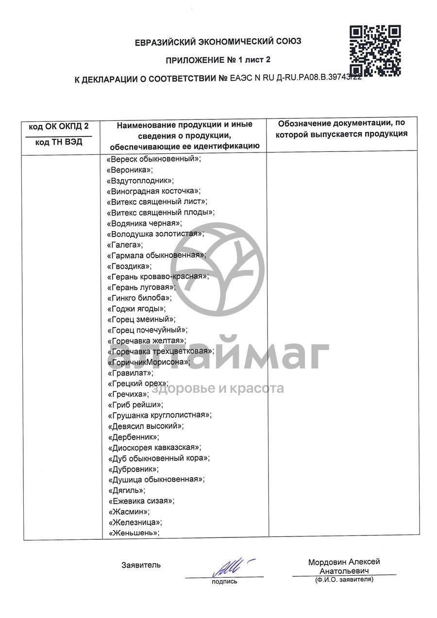 Сертификат на товар Душица,трава, 50 г (Лекра-сэт) Душица,трава, 50 г (Лекра-сэт) сертификат