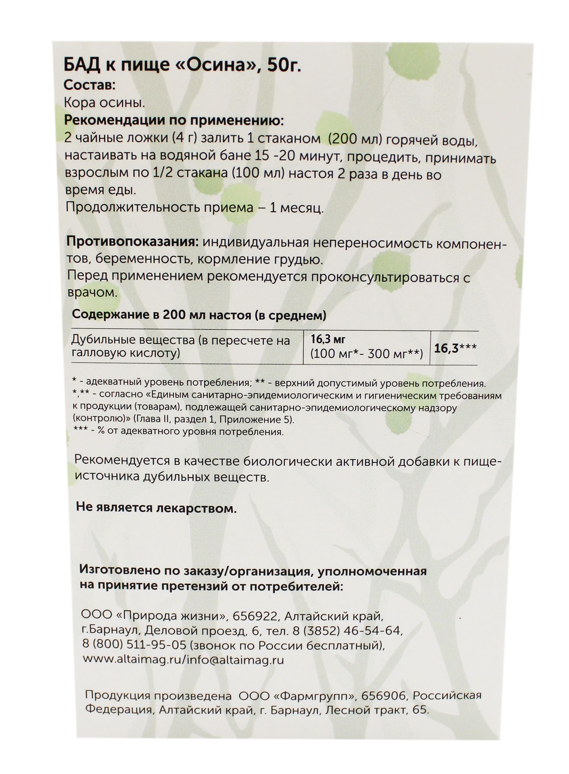 Осина (кора) АлтайМаг, 50г в Якутске — купить недорого по низкой цене в  интернет аптеке AltaiMag